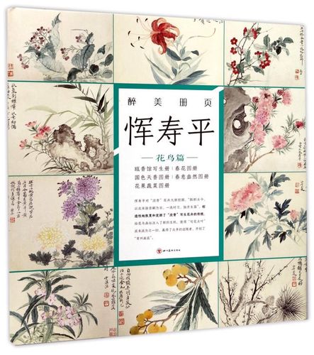 绘画清恽寿平 艺术 绘画品 四川美术 北京颂雅风图书销售 图书籍